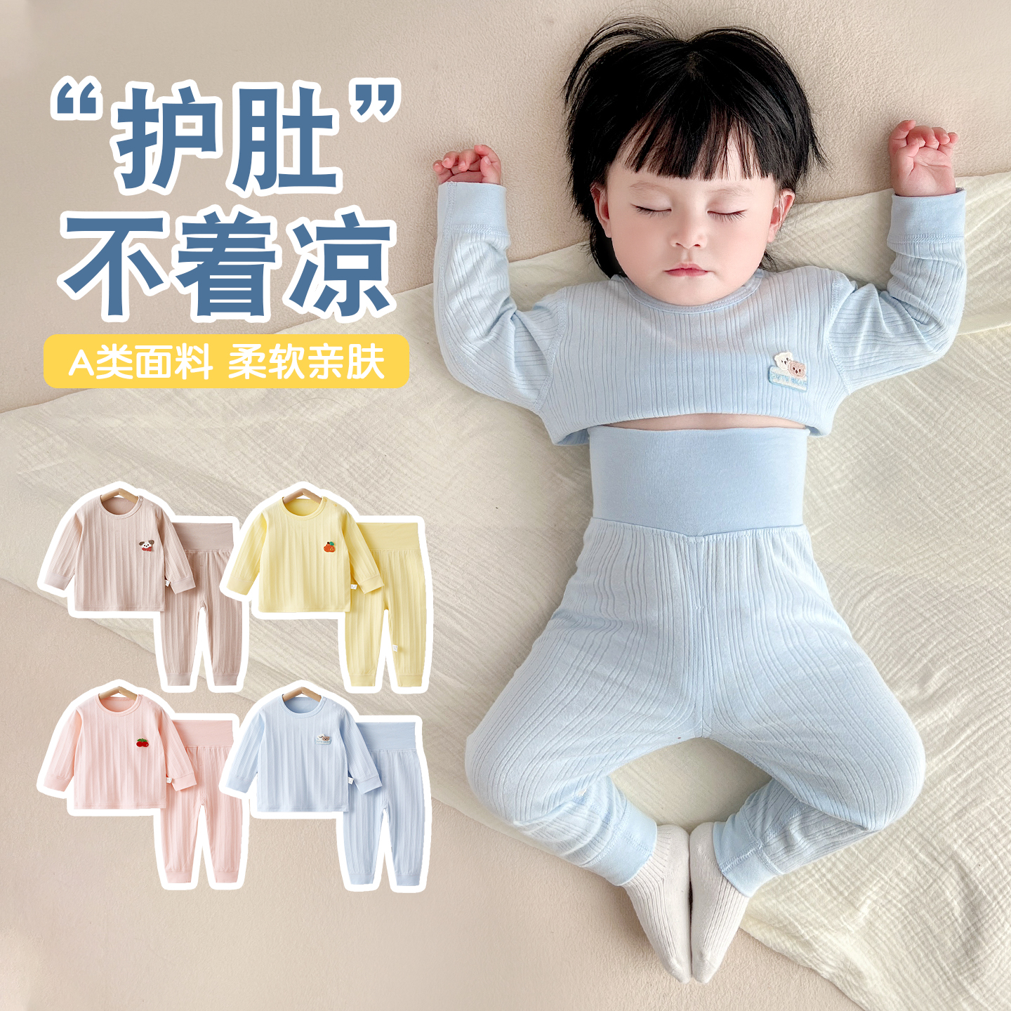 100%纯棉婴儿秋衣秋裤分体套装