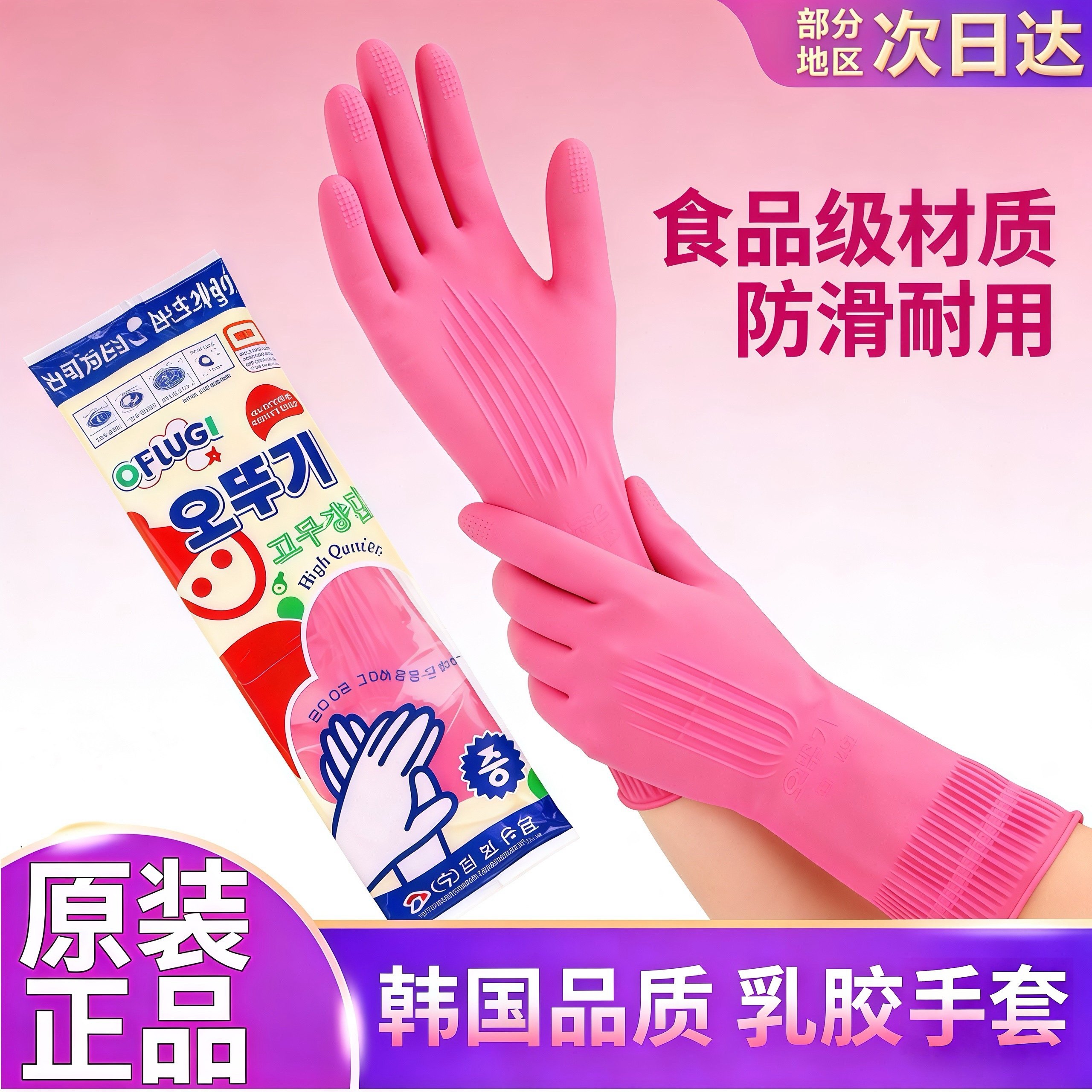 韩国进口 天然乳胶 橡胶 洗碗手套/刷碗/擦地 加长型 家务手套ML