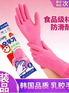 韩国天然乳胶擦地加长型家务手套