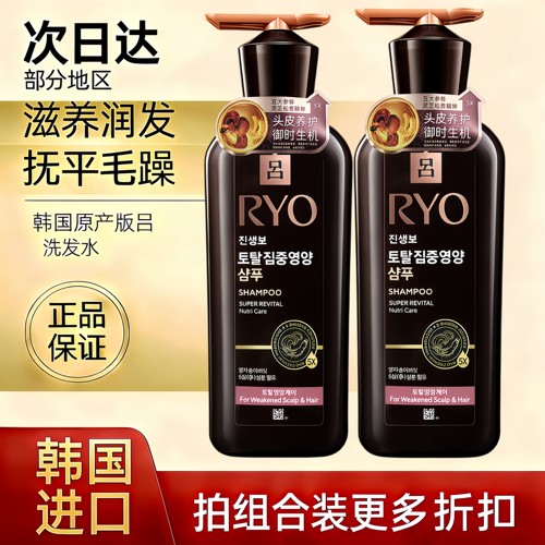 韩国正品黑吕防脱固发洗发水套装