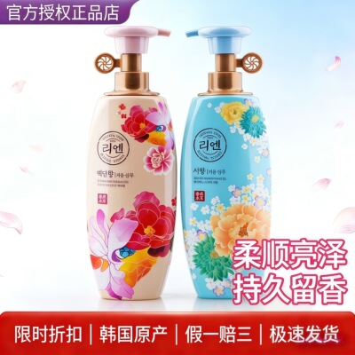韩国LG睿嫣REEN去屑留香洗发水