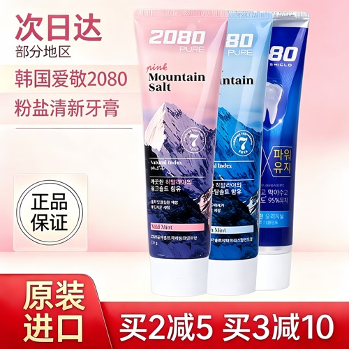 2080韩国进口喜马拉雅粉盐牙膏