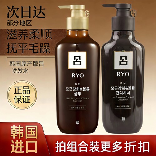 韩国原装棕吕滋养润发洗发水套装