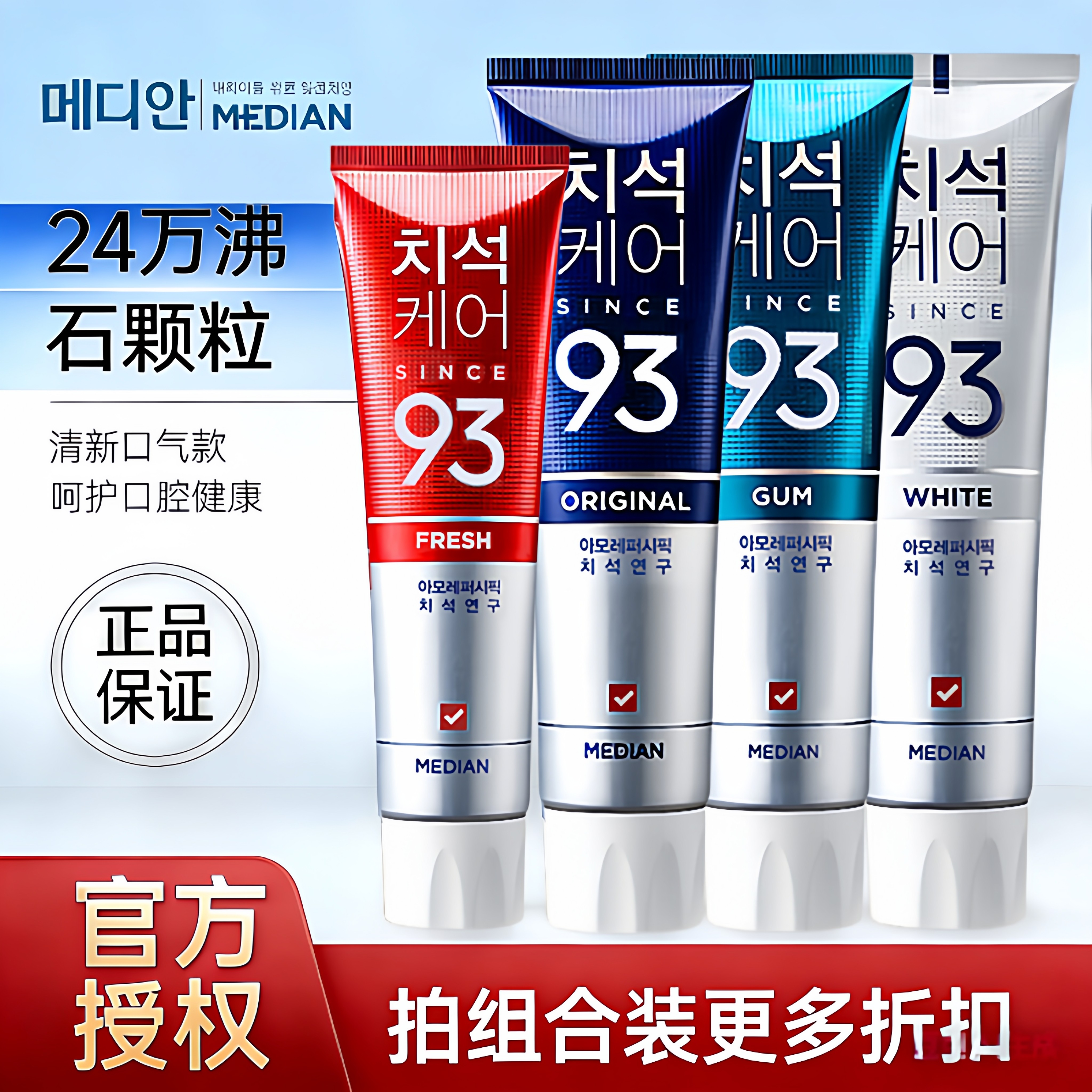 韩国进口正品爱茉莉93麦迪安86牙膏去牙渍牙垢口气清新优惠组合装