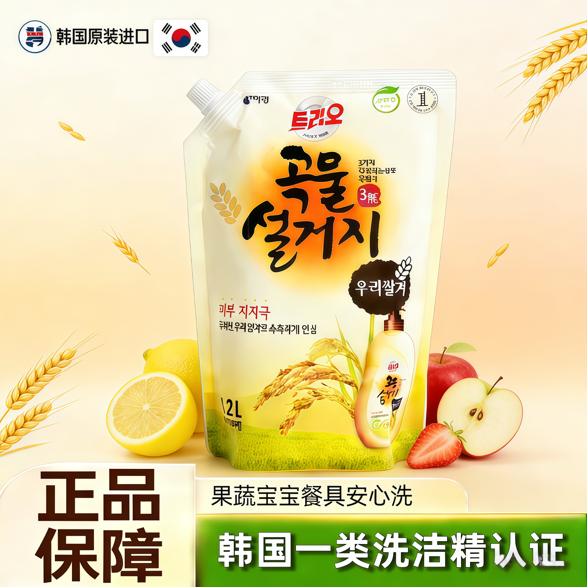 韩国进口爱敬谷物米糠小麦洗洁精果蔬餐具清洁剂袋装1200ml补充装