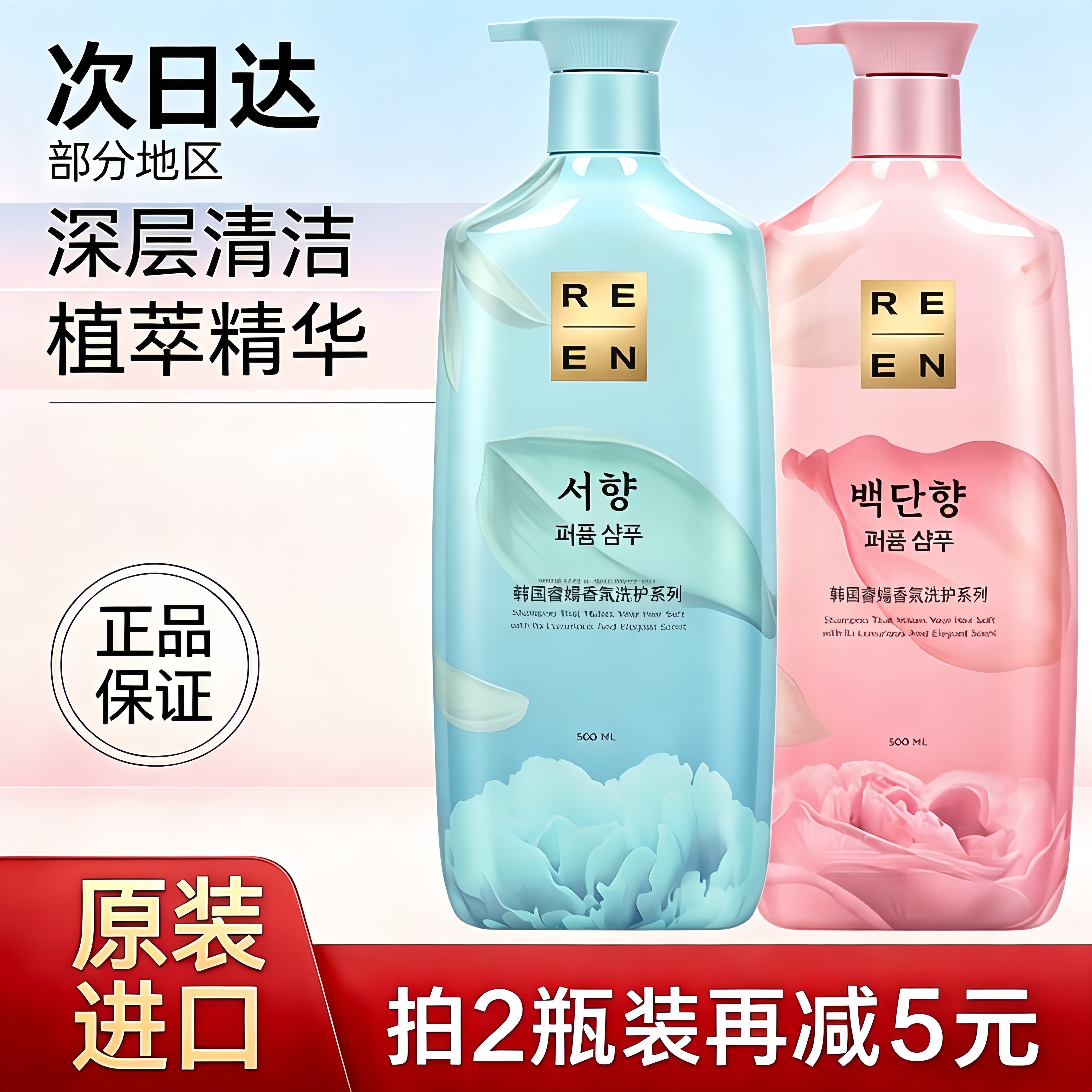 韩国LG睿嫣REEN润膏香水洗发水护发套装去屑止痒控油蓬松持久留香