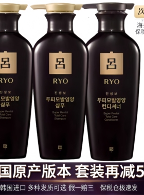 韩国吕Ryo黑白吕洗发水护发素正品官方品牌洗护套装人参男女通用