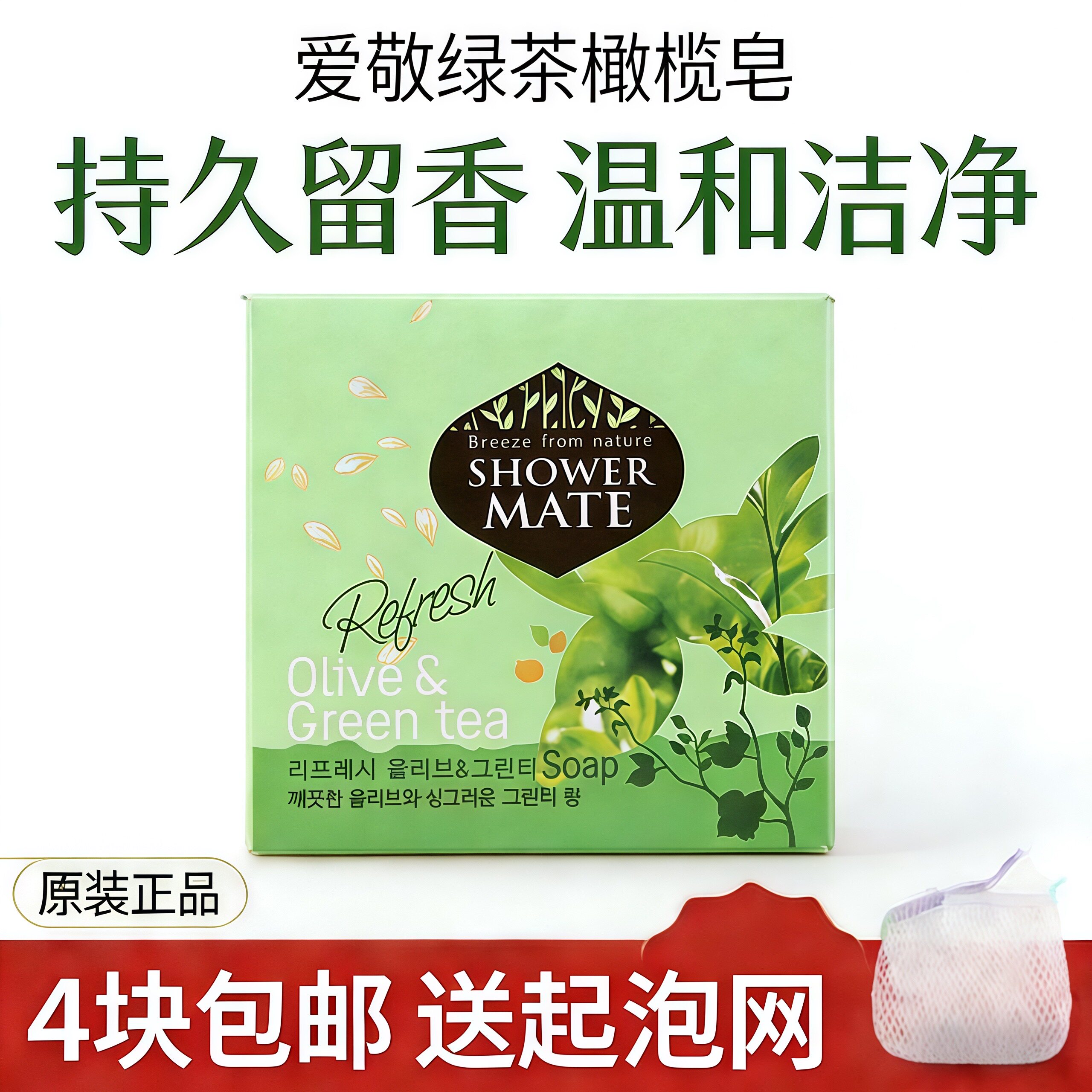 韩国原装进口正品 爱敬香皂 绿茶橄榄 洁面皂 保湿 100g 保真男女