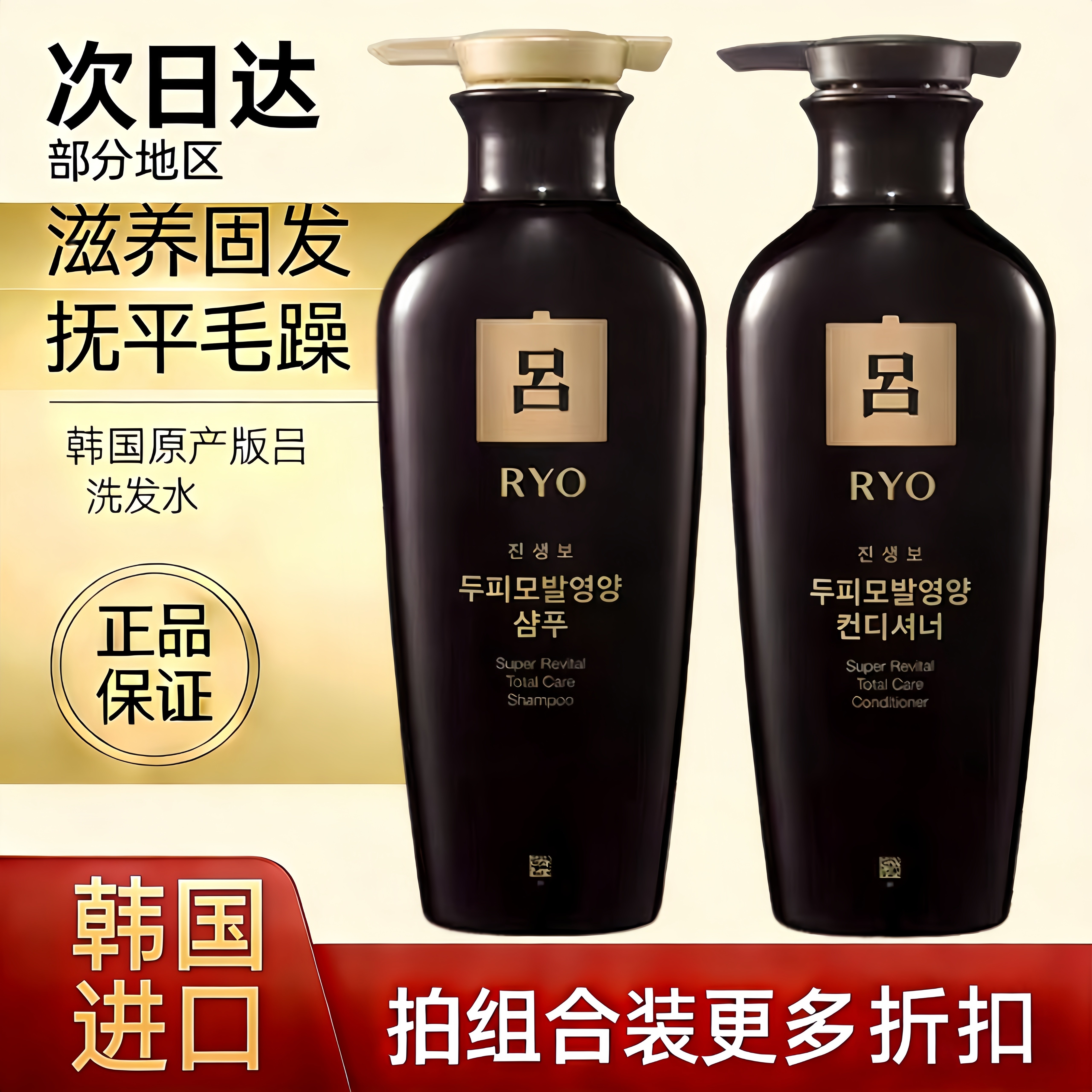 韩国吕Ryo黑白吕洗发水护发素正品官方品牌洗护套装人参男女通用