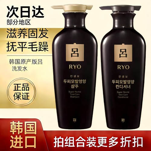 韩国正品黑吕防脱固发洗发水套装