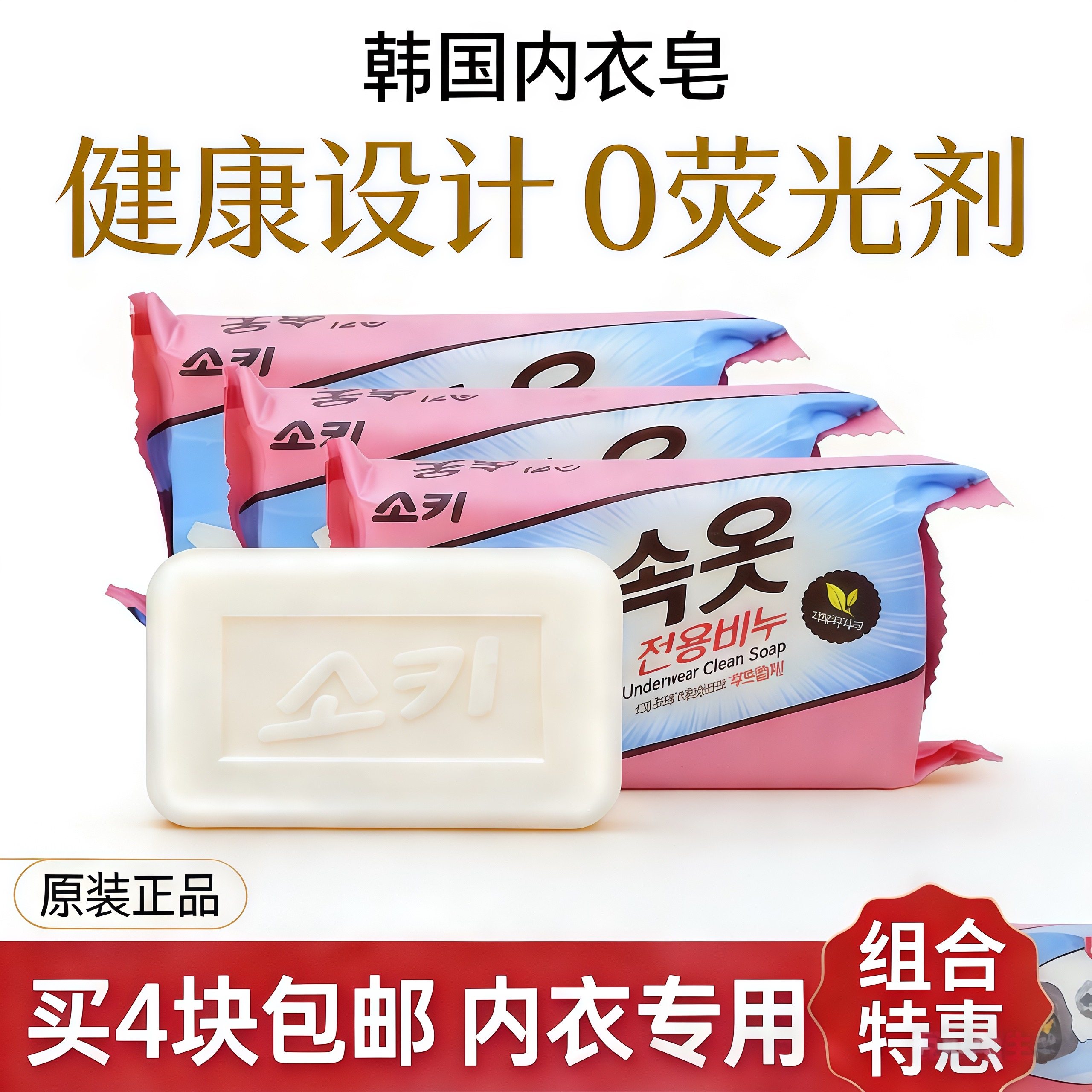韩国吴琼花内衣裤专用洗衣皂肥皂杀菌男女士去血渍大姨妈无荧光剂