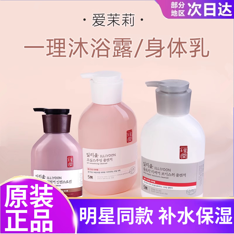 韩国爱茉莉ILLIYOON一理润沐浴露