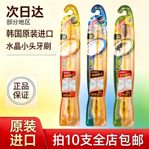 韩国进口纳米水晶牙刷10支包邮