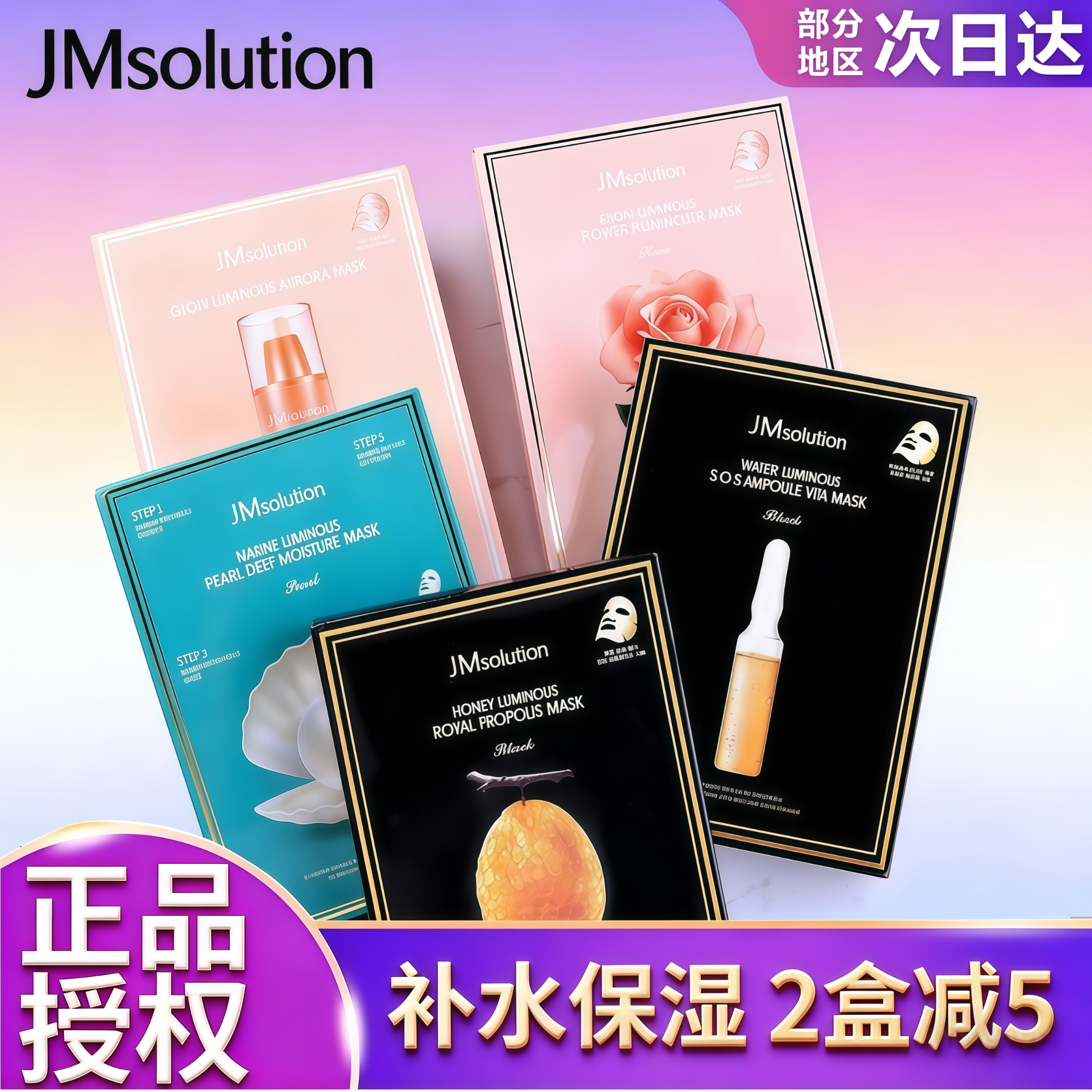JM面膜女补水保湿蜂蜜韩国男玻尿酸收缩毛孔紧致正品提亮肤色