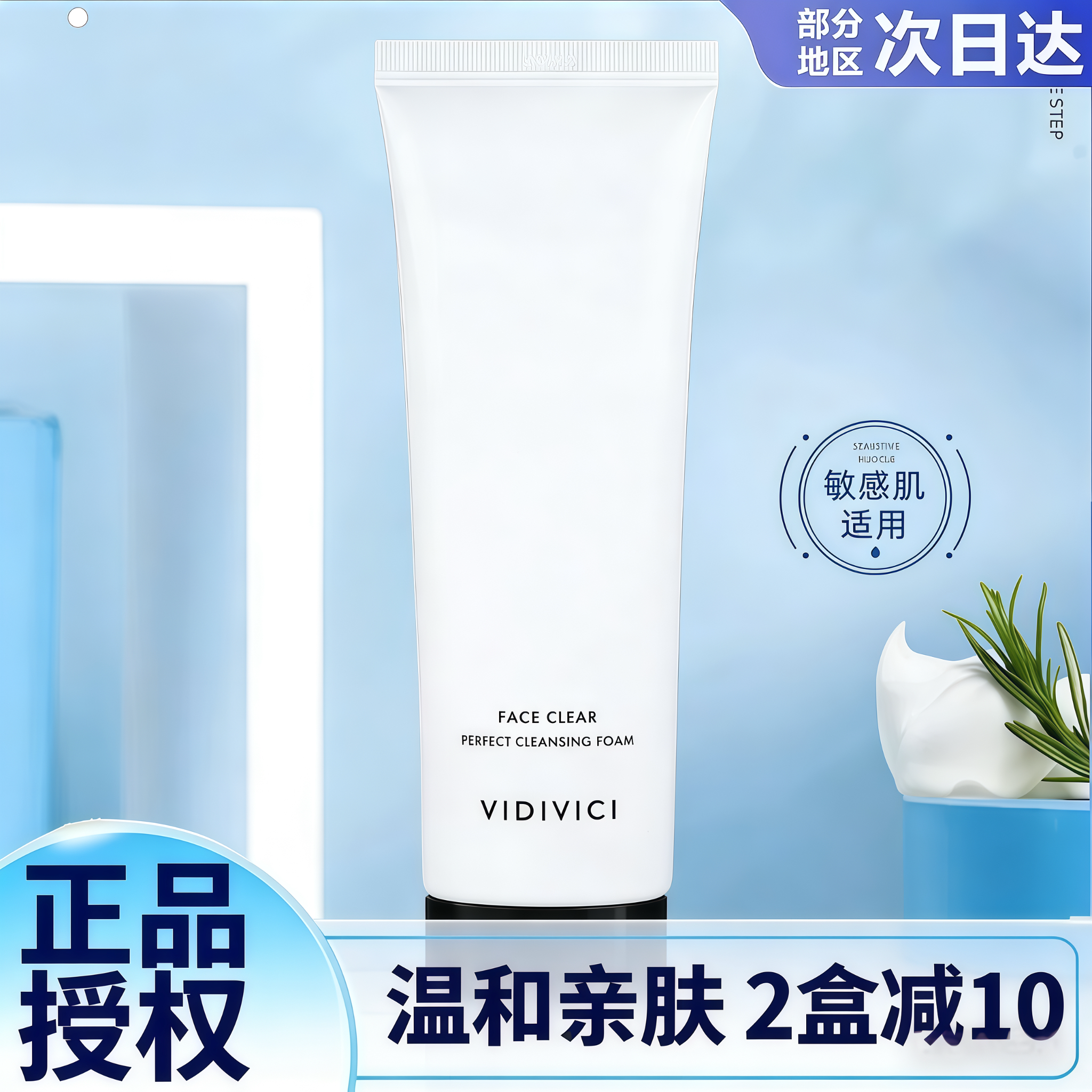 韩国VIDIVICI女神洗面奶氨基酸深层清洁毛孔温和控油泡沫洁面乳女