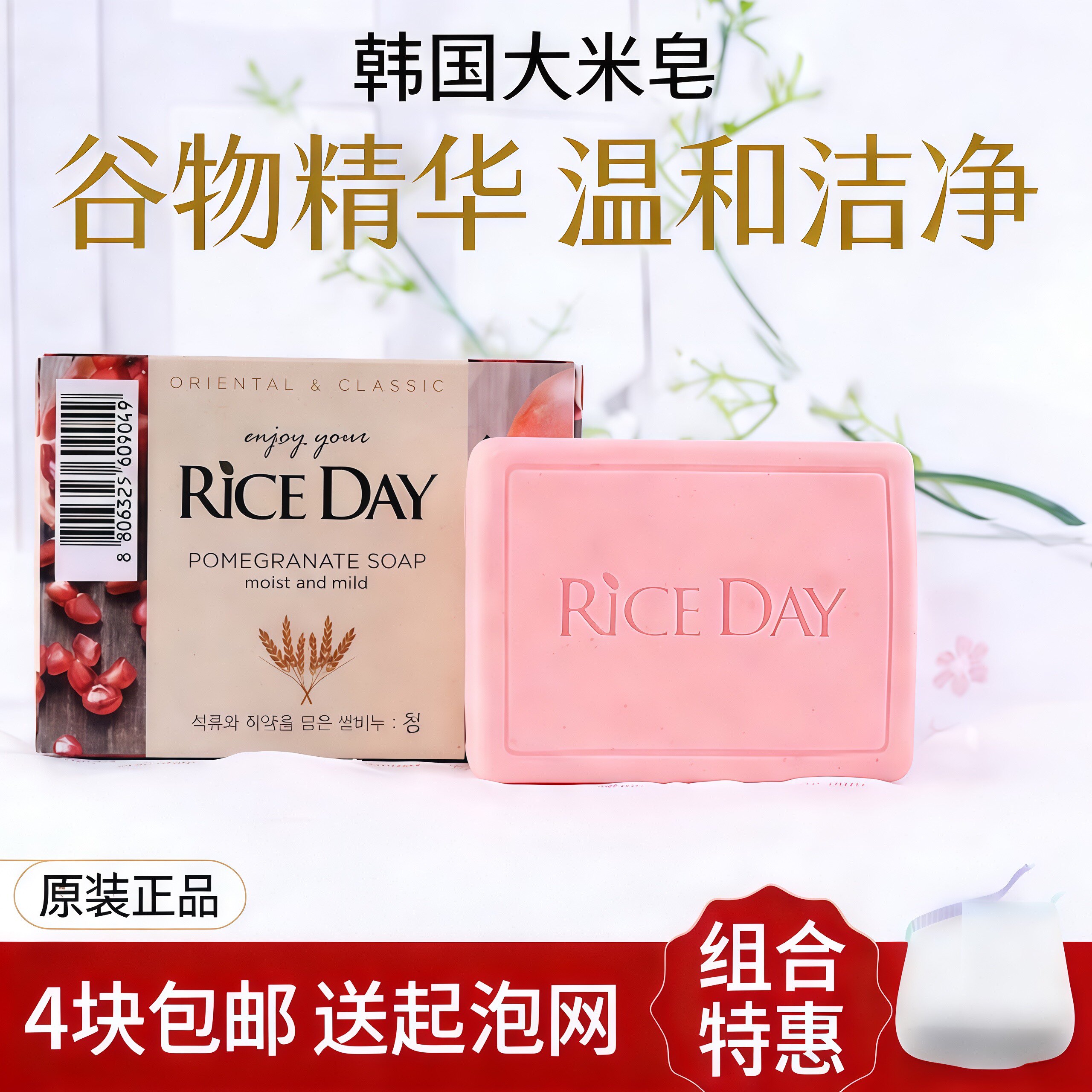 韩国进口正品米时代思美兰石榴大米皂女洗脸洗澡沐浴香皂保湿补水