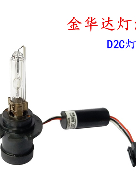 KD2 D2C H1 H7 H9 H11 9005 9012 HIR2 6000K 金华达原装氙气灯泡