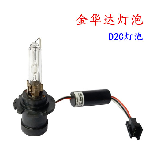 原装位氙气灯泡金华达