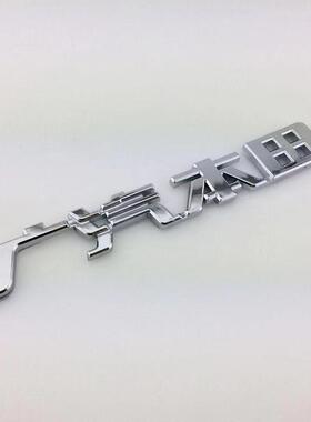 适用于锋范车标思迪经典锋范方向盘标志尾箱CITY英文广州本田字标