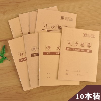 简约源本小学生牛皮数学田字封面