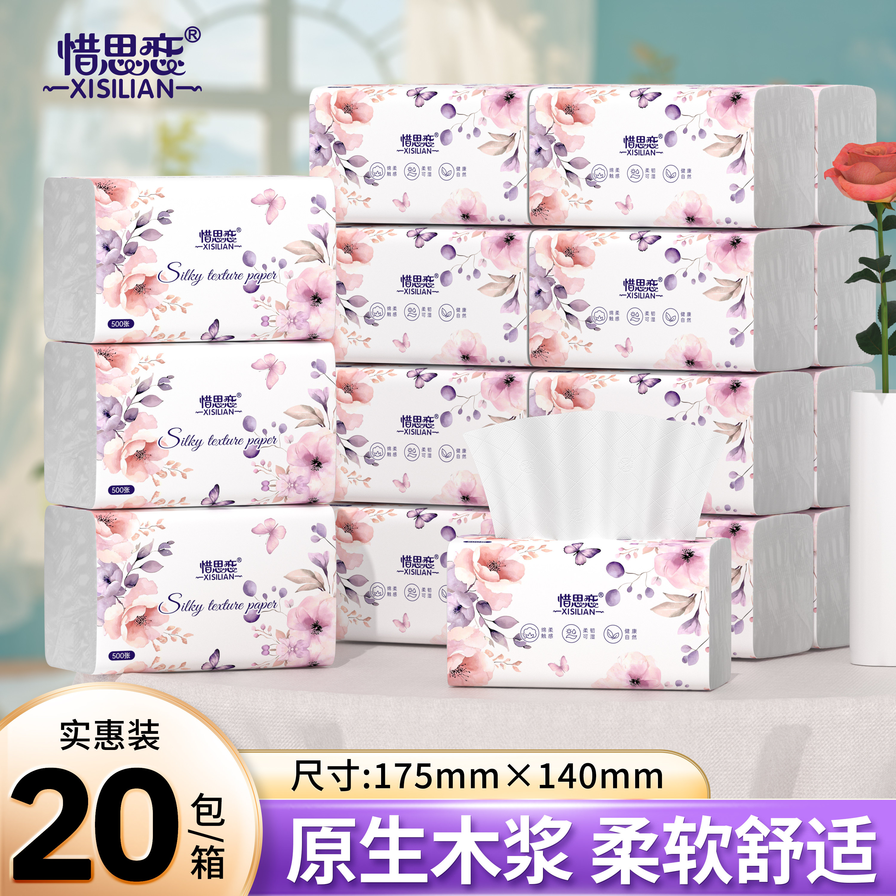 惜思恋蝴蝶结纸巾抽纸加量加厚装实惠整箱面巾纸大包餐厅卫生纸