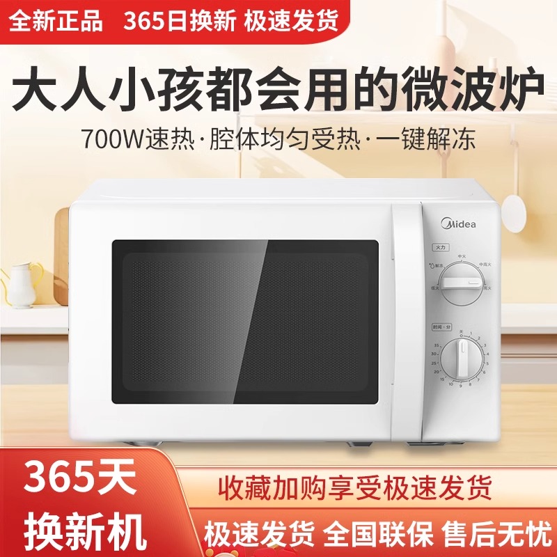 Midea/美的 M1--L213B/211A家用机械杀菌多功能转盘试微波炉正品