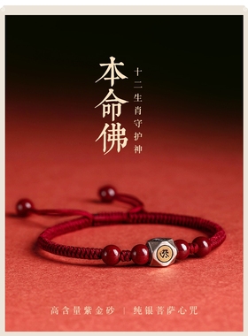 本命年龙年红绳手链纯银多面体女男朱砂本命佛红手绳编织绳情侣