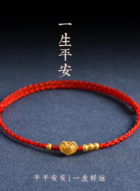 本命年红绳女沙金如意平安锁手绳男女款小众转运珠情侣手链礼物