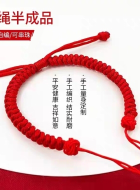 马年安扣手绳半成品红绳编织绳手链绳可穿珠领花转运珠编绳线女
