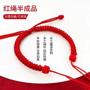马年安扣手绳半成品红绳编织绳手链绳可穿珠领花转运珠编绳线女