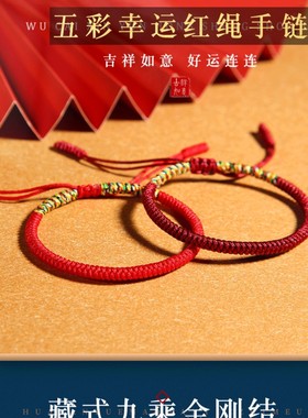 金刚结红绳五彩手链手工编织龙年本命年红手绳男女情侣闺蜜手饰品