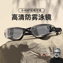 德国泳镜高清防雾防水男女士通用大框专业平光近视游泳电镀眼镜