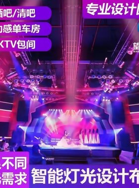 酒吧慢摇吧KTV清吧动感单车轮滑馆溜冰场音响灯光智能联动系统