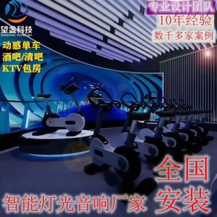 健身房动感单车5D骑行智能灯光音响同步系统酒吧清吧走廊声控灯光