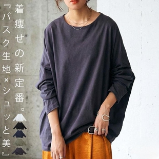 T恤女 日本贵牌2种领型宽松剪裁落肩茧型显瘦纯棉长袖 2026春季 新款