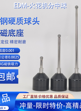高精度EDM强磁火花机分中棒钨钢分中球碰数球基准球碰数棒寻边器