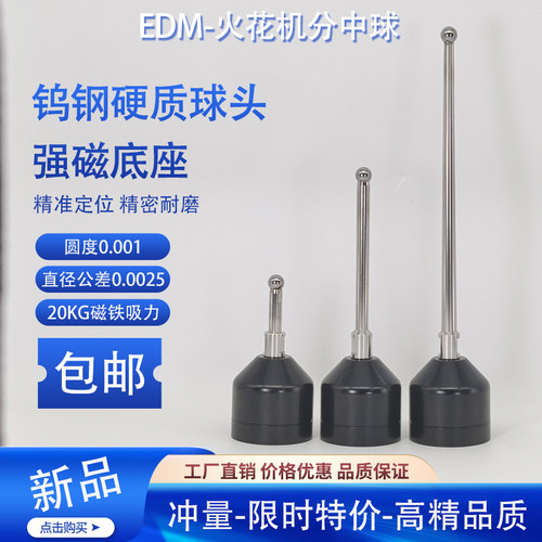 高精度edm强磁火花机分中钨钢