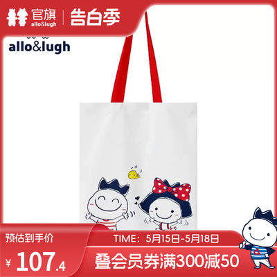 allo&lugh可爱趣味布袋