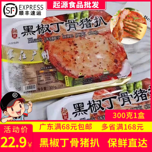 起源广州千般就黑椒丁骨猪扒300g调味腌制猪排半成品真空冷冻食品
