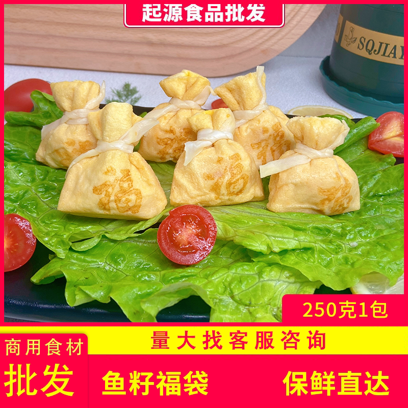 台湾鱼子福袋鱼籽福包日式包心丸关东煮食材福袋火锅料丸子