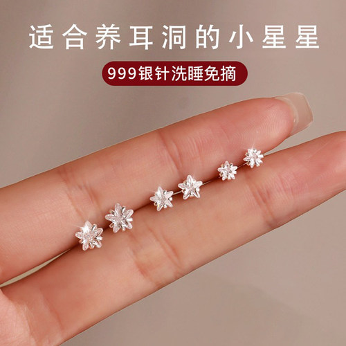 Z小姐999银针星星耳钉睡觉免摘