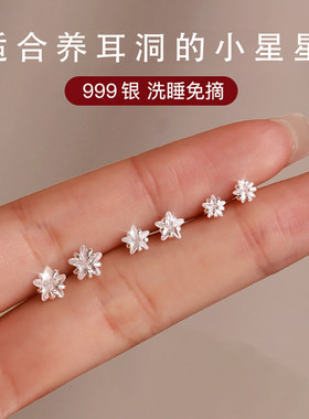 Z小姐999银星星耳钉睡觉免摘