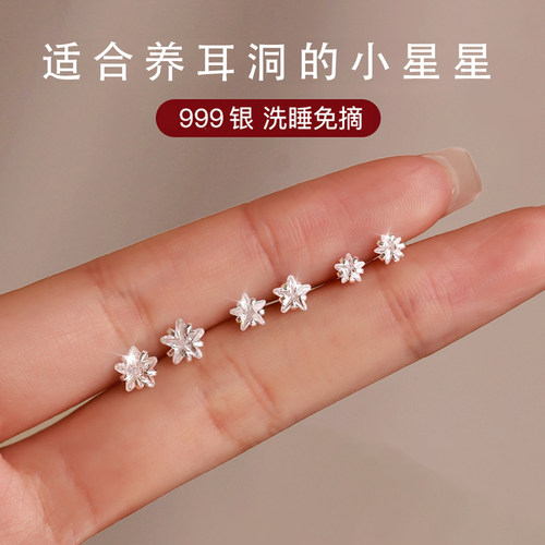 Z小姐999银星星耳钉睡觉免摘