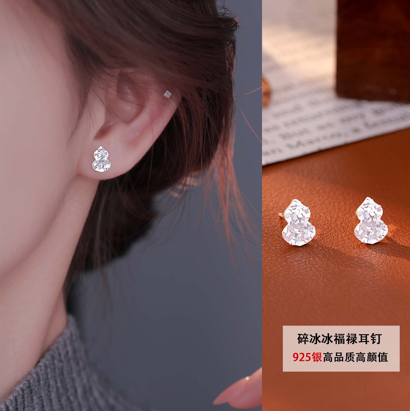 Z小姐925银碎冰冰葫芦耳钉女