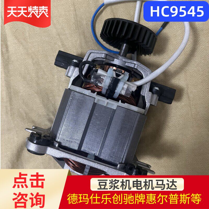 德玛仕电机马达商用豆浆机配件