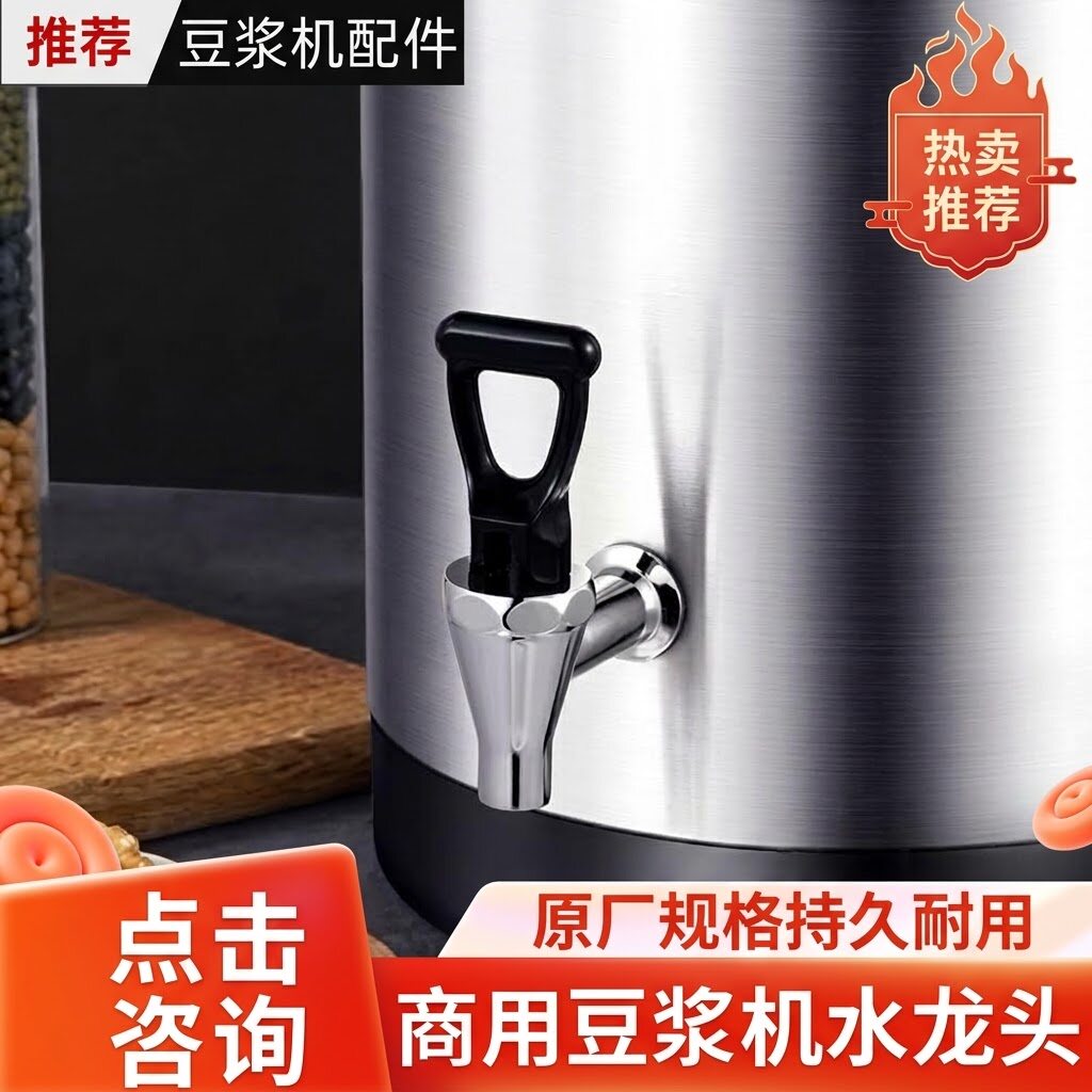 水龙头商用豆浆机禾元谷乡龙头嘴