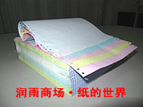 。241-4打印纸 无碳复写 电脑 票据打印纸 电脑打印纸 四联