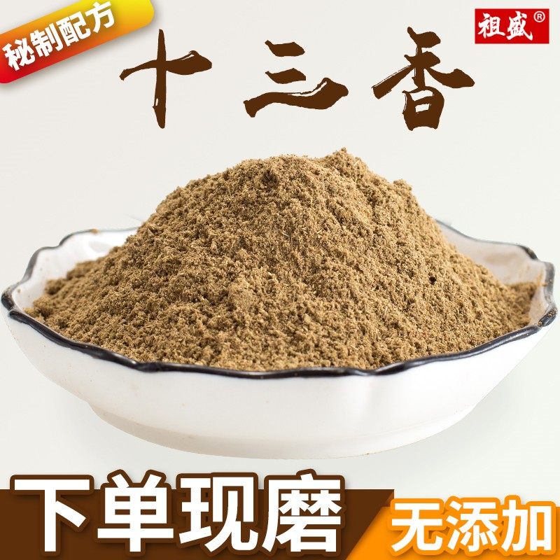 祖盛十三香五香粉调料商用腌料炒菜烧烤灌肠家用烤肉调馅小龙虾料