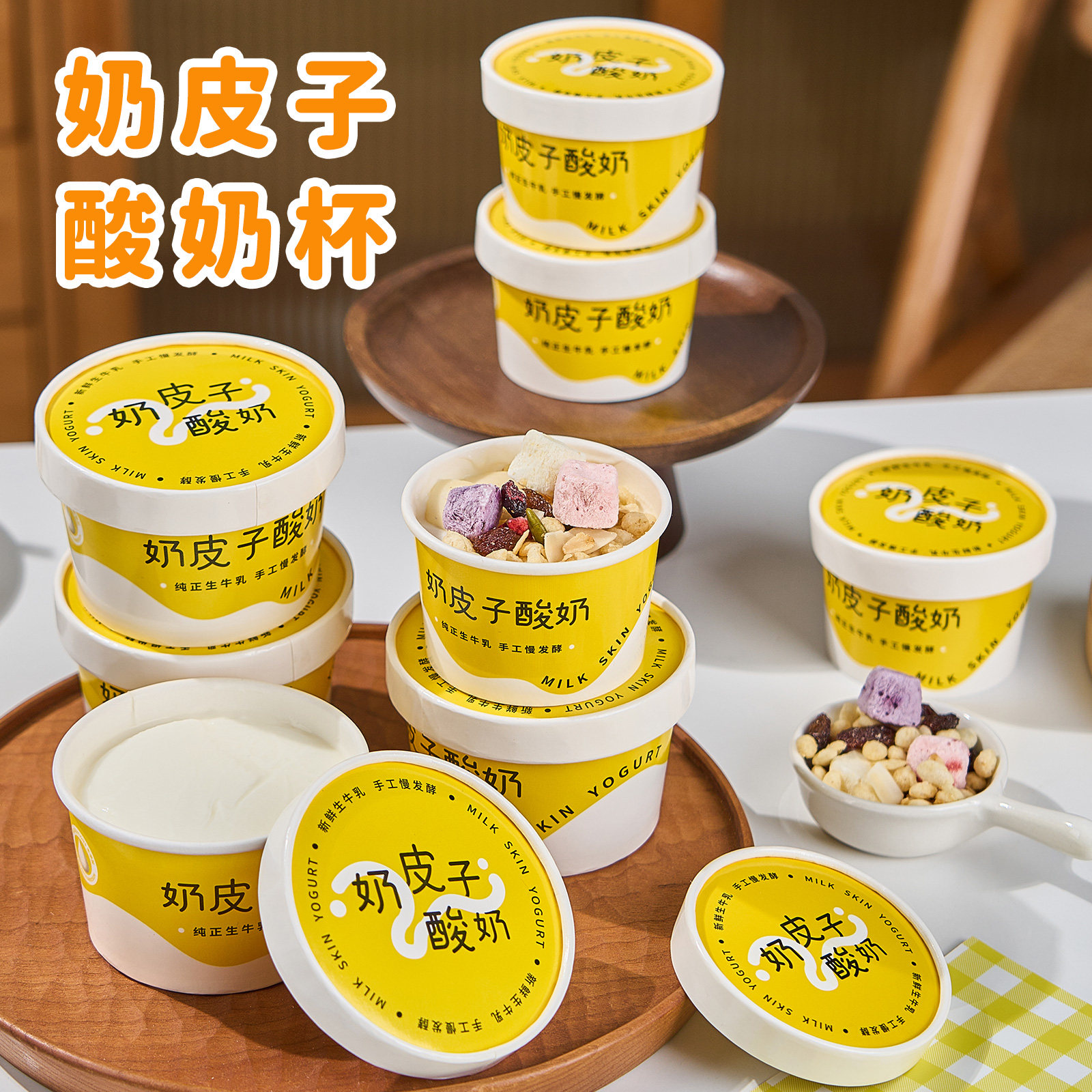 一次性奶皮子酸奶包装盒加厚带盖老发酵奶酪一次性甜品慕斯纸杯
