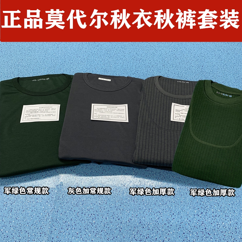 正品冬季秋衣秋裤绿色
